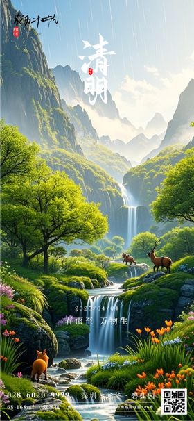 24节气清明海报