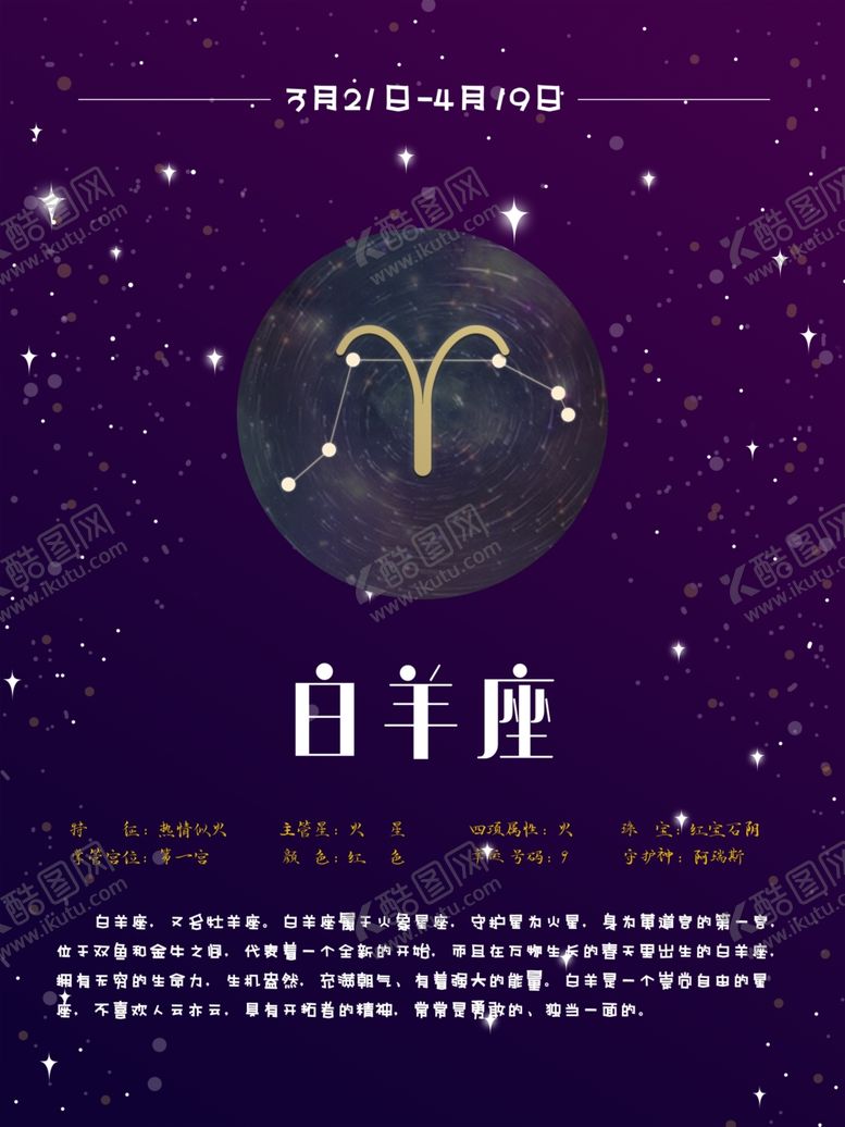 编号：37160110221259018340【酷图网】源文件下载-白羊座