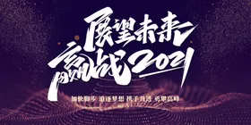 年会背景科技议主视觉2025
