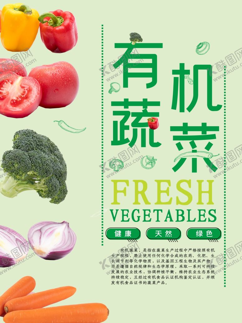 编号：33553810230628357834【酷图网】源文件下载-水果水果海报水果素材蔬菜