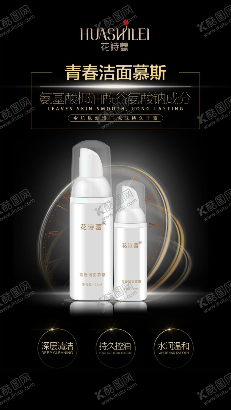编号：66731202170012598588【酷图网】源文件下载-花诗蕾青春洁面穆斯