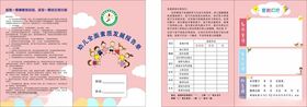 幼儿园通知书