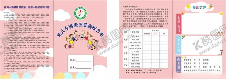 编号：52904002222112127665【酷图网】源文件下载-幼儿园通知书