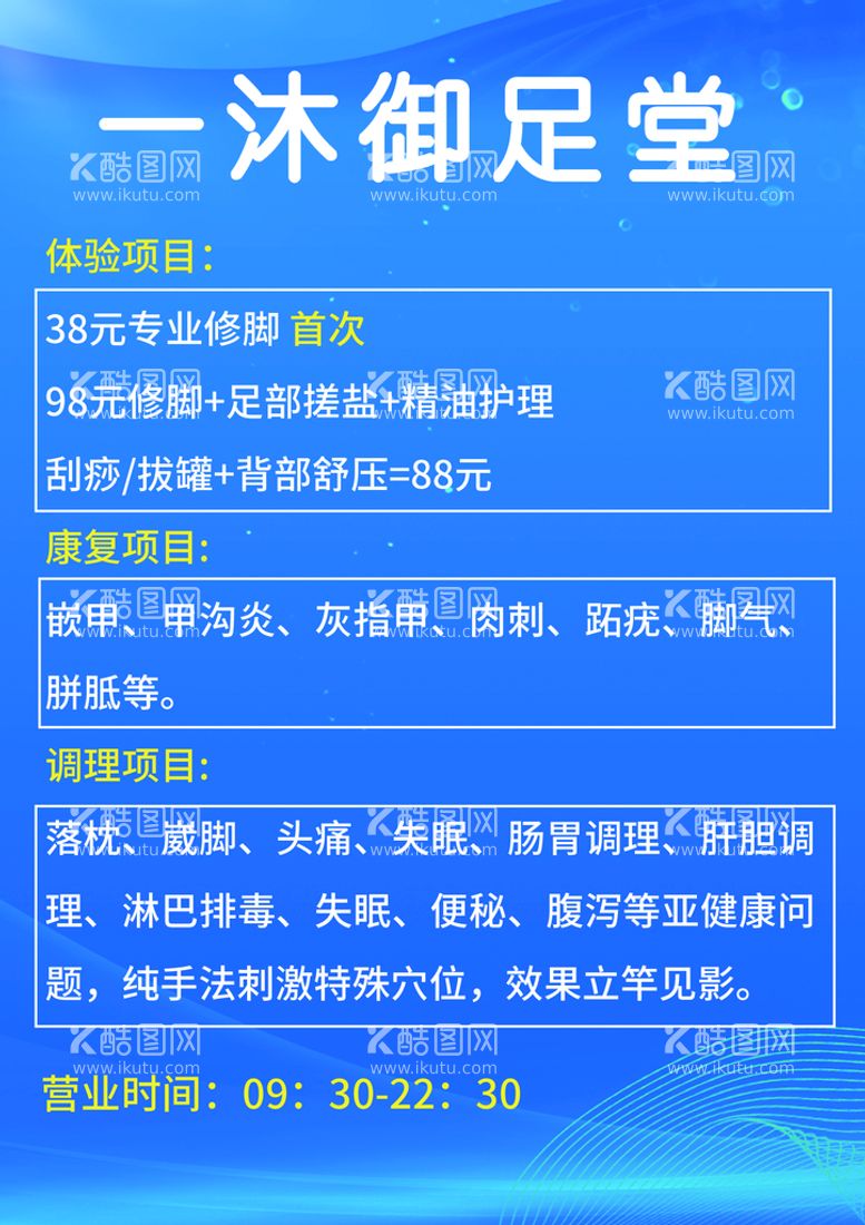 编号：56914511181459308073【酷图网】源文件下载-一沐御足堂价格表