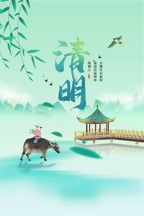 清明素材宣传节海报