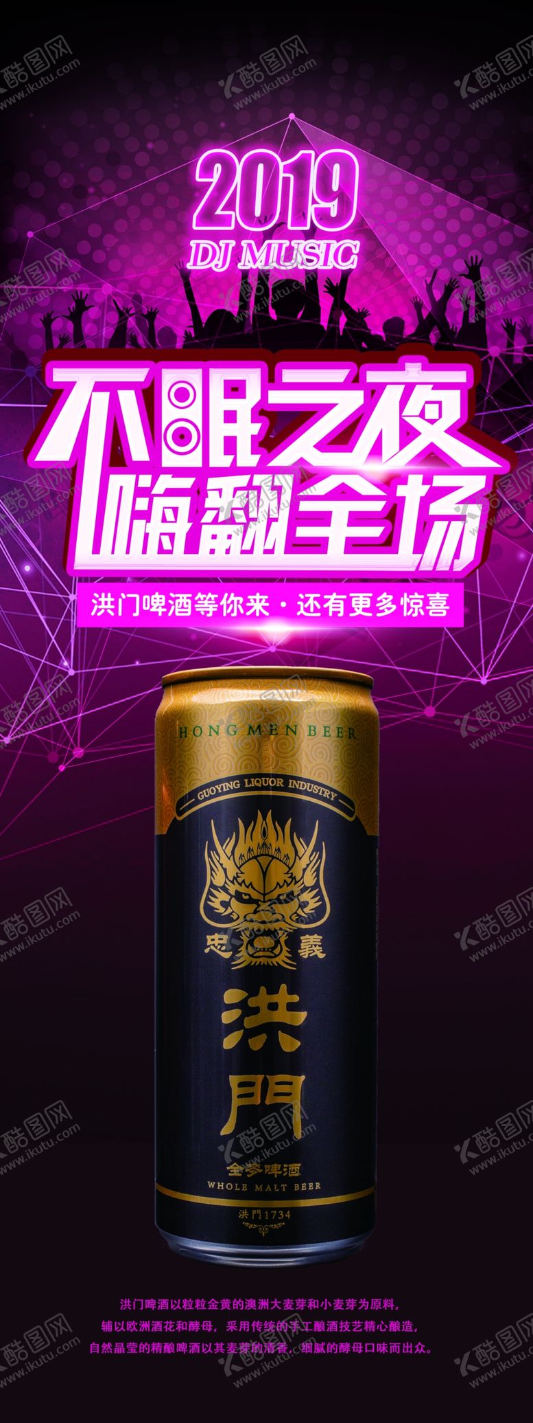 编号：39287510280340365321【酷图网】源文件下载-酒海报展架