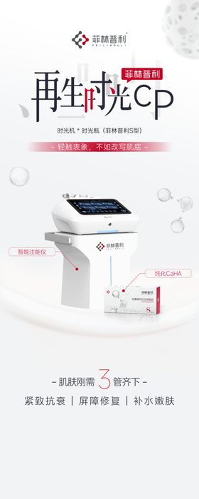 医美产品海报菲林普利
