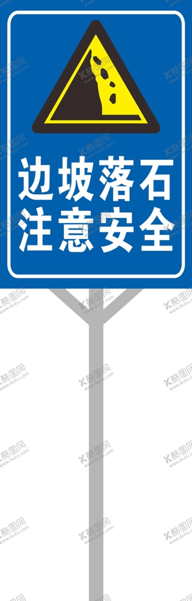 编号：57186909221006222193【酷图网】源文件下载-边坡落石注意安全