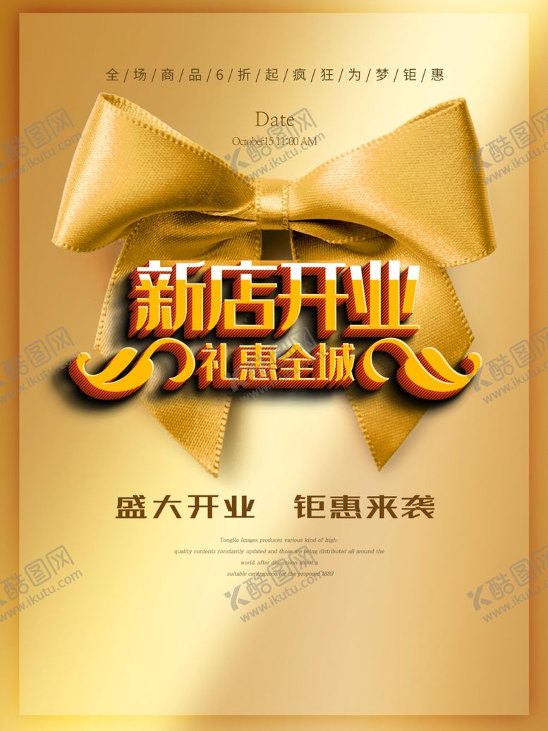 编号：85999510010107066508【酷图网】源文件下载-新店开业