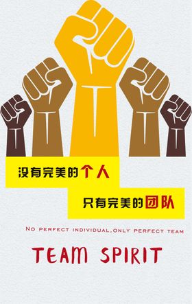 团队合作企业宣传活动海报素材