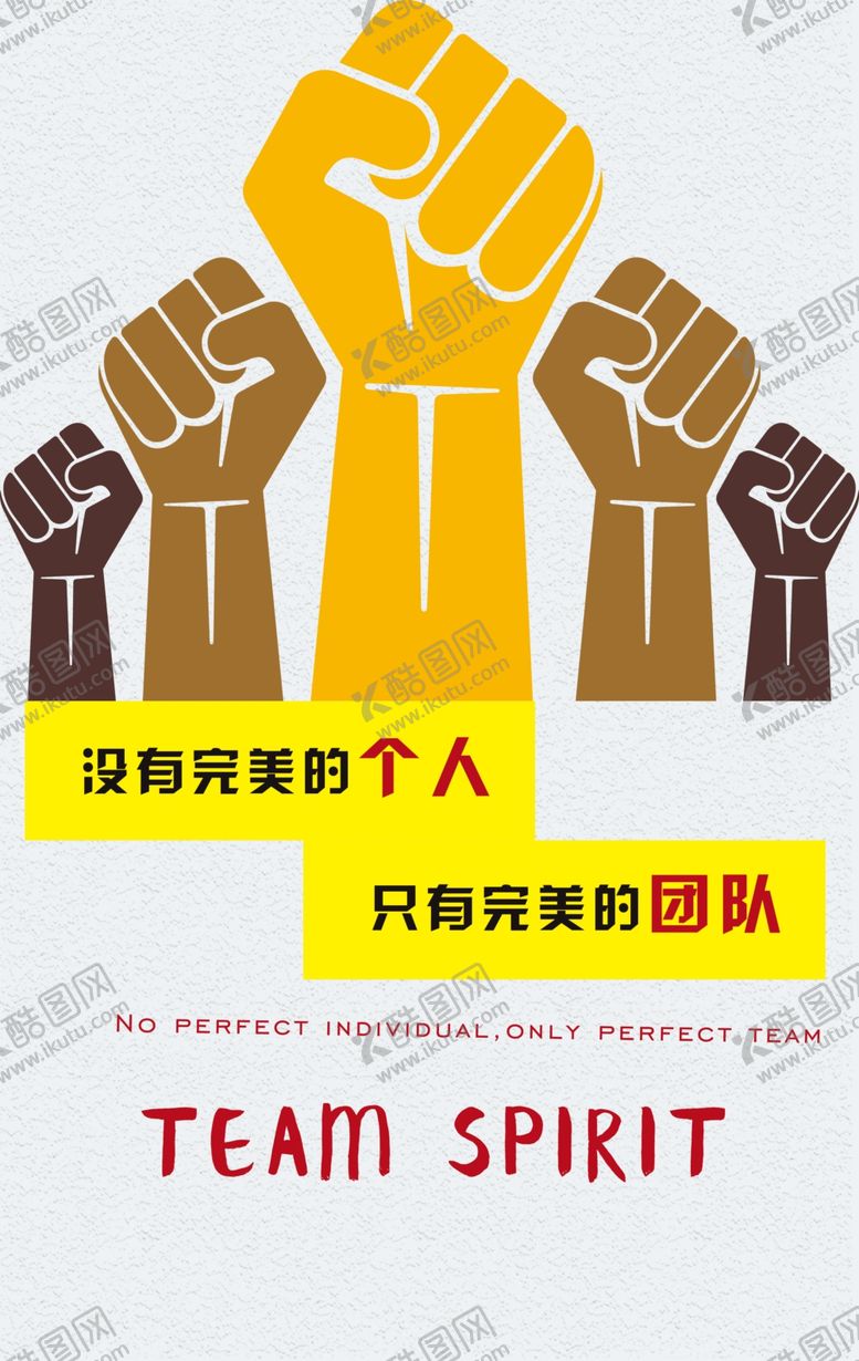 编号：34648605161057253831【酷图网】源文件下载-团队合作企业宣传活动海报素材