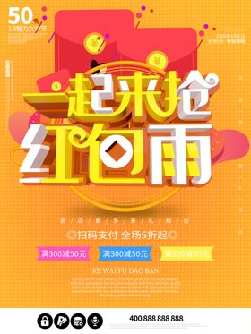 3周年庆红包雨海报