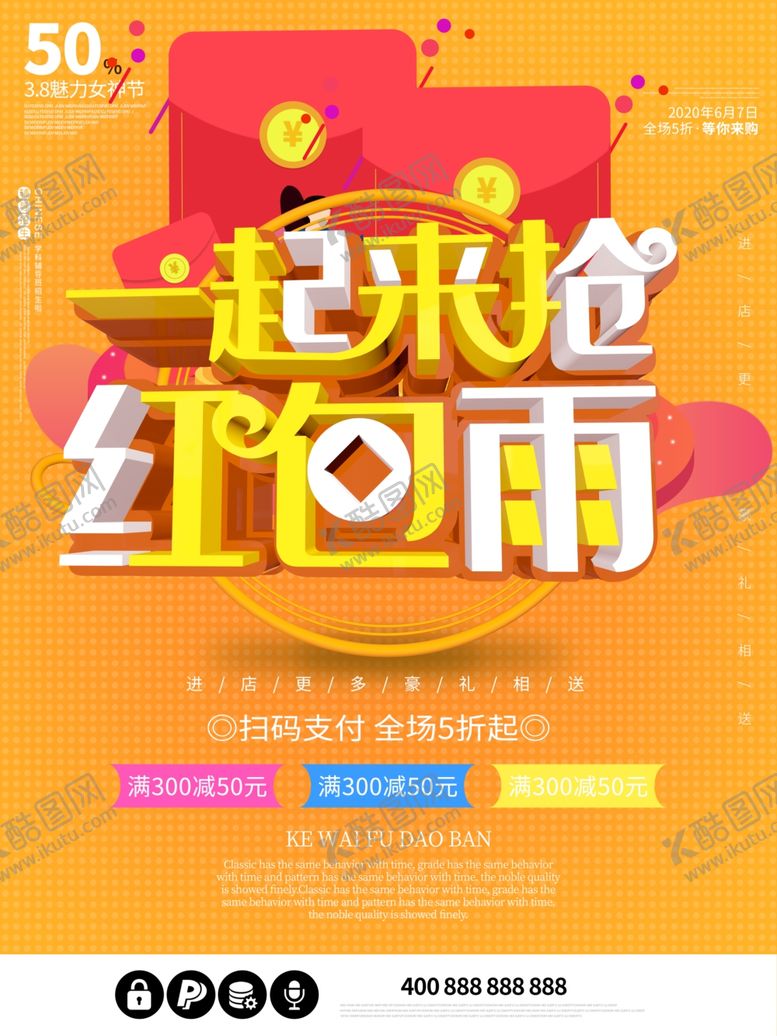 编号：61656107121403491596【酷图网】源文件下载-红包雨