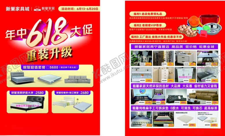 编号：99377110170309003927【酷图网】源文件下载-618年中狂欢促销海报