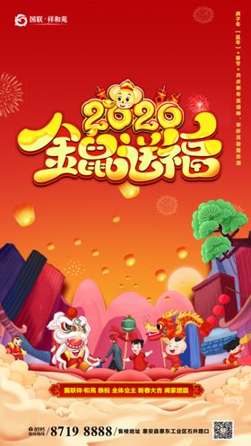 春节海报地产LEYNO微信