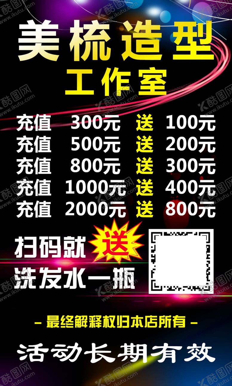 编号：64495909091827525101【酷图网】源文件下载-理发店优惠活动