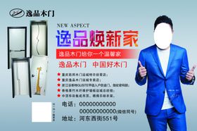 逸品木门