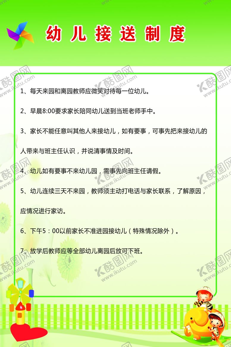 编号：59123709192032408237【酷图网】源文件下载-幼儿接送制度