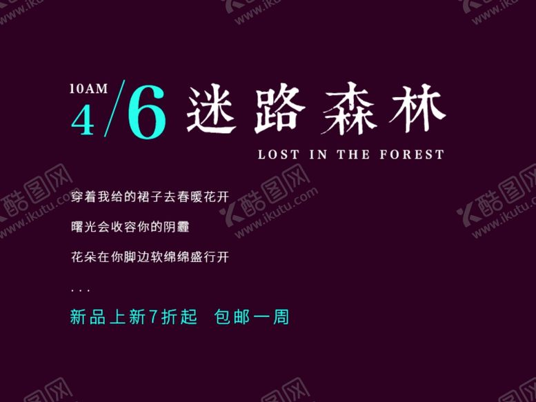 编号：86790904261008462641【酷图网】源文件下载-文字排版