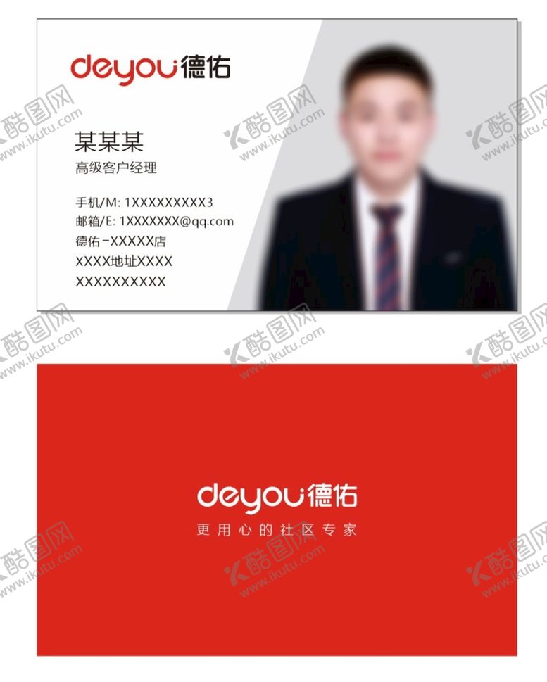 编号：76705101300145363411【酷图网】源文件下载-销售名片