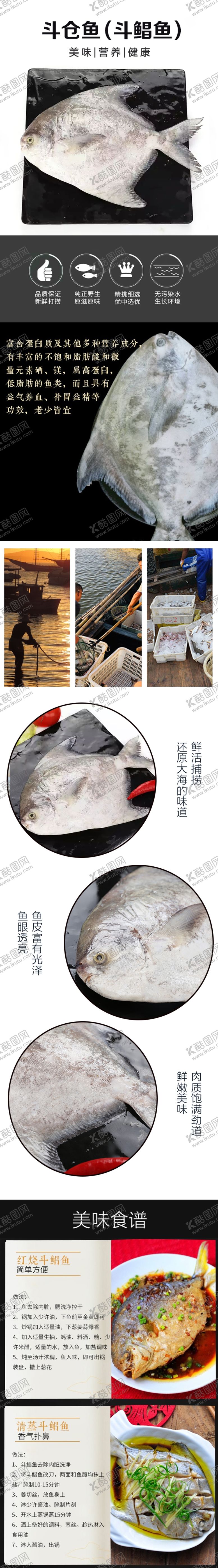 编号：57313005131119019564【酷图网】源文件下载-斗鲳鱼斗仓鱼详情页设计