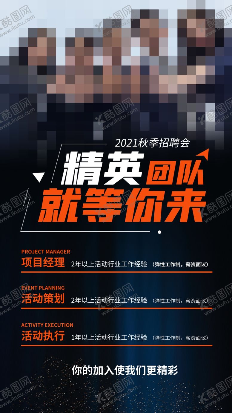 编号：73490311301413125317【酷图网】源文件下载-招聘会海报