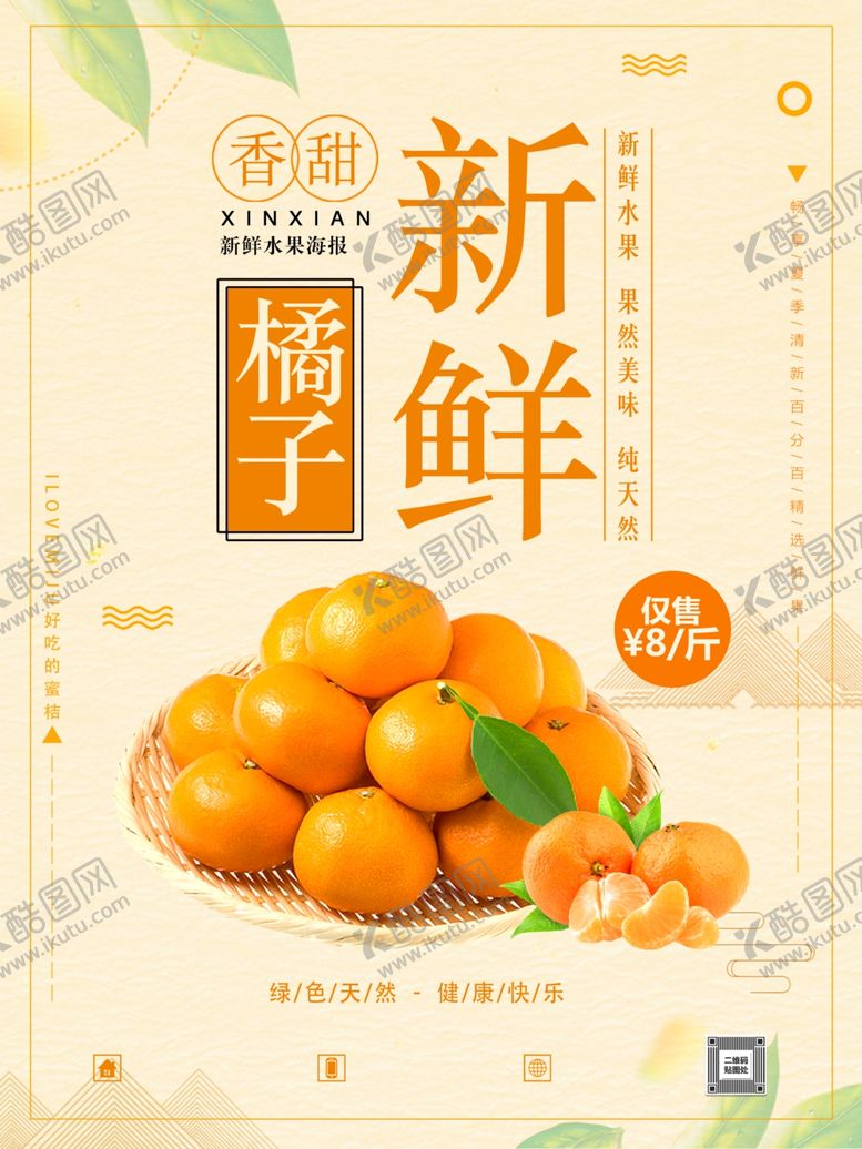 编号：43061406250232415991【酷图网】源文件下载-水果海报