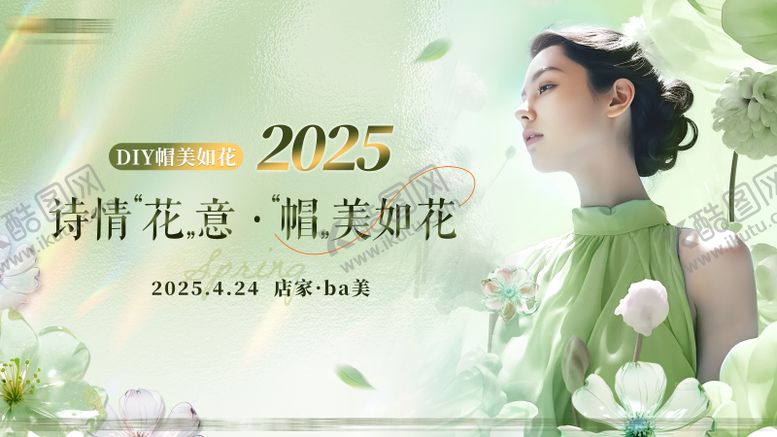 编号：81683006151402454960【酷图网】源文件下载-美业主屏