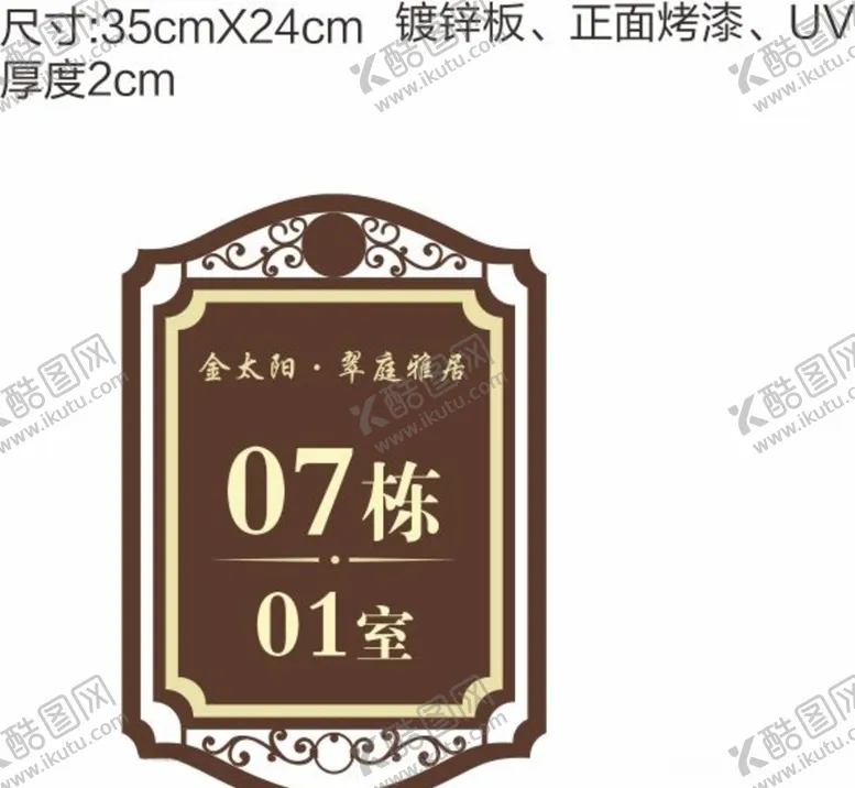 编号：56456607021357091190【酷图网】源文件下载-门牌
