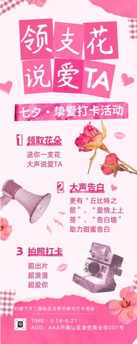 复古拼贴七夕花店长图活动海报