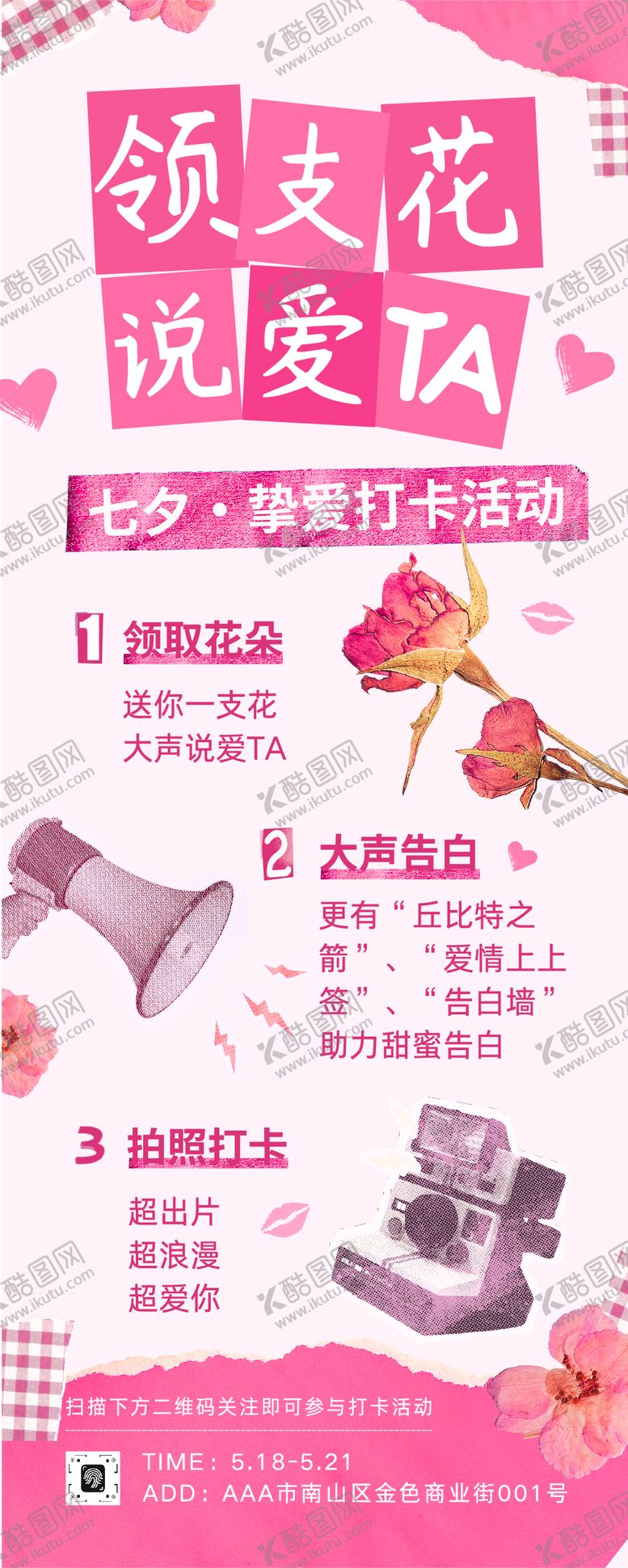 编号：32261408231721131035【酷图网】源文件下载-复古拼贴七夕花店长图活动海报