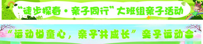 编号：23214712210618431800【酷图网】源文件下载-卡通条幅