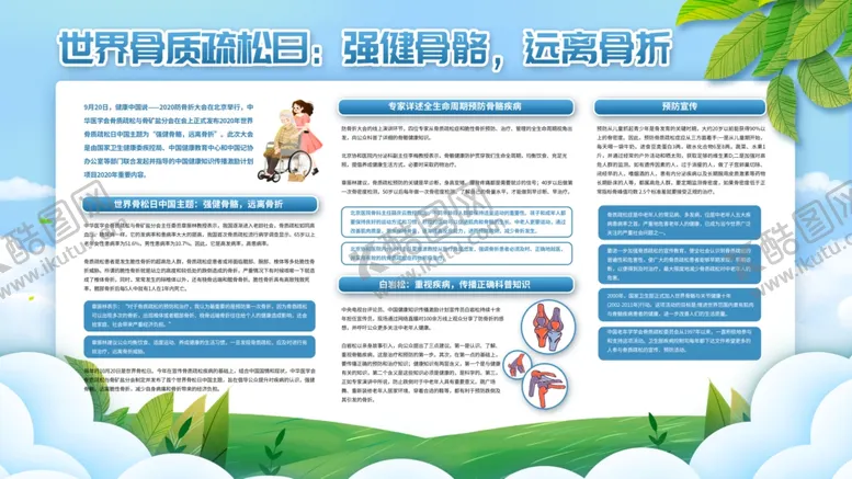编号：65020706241602525156【酷图网】源文件下载-关节炎健康公益活动宣传海报素材
