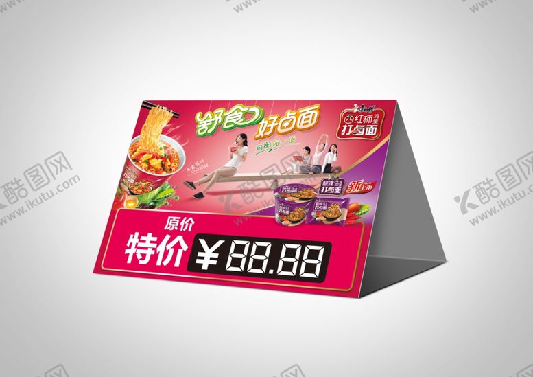 编号：29262205151301228266【酷图网】源文件下载-方便面宣传广告