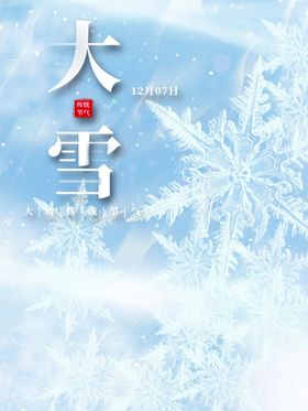 编号：17639410011242039650【酷图网】源文件下载-大雪