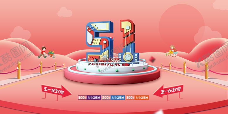 编号：31286709152115220741【酷图网】源文件下载-五一 5151海报