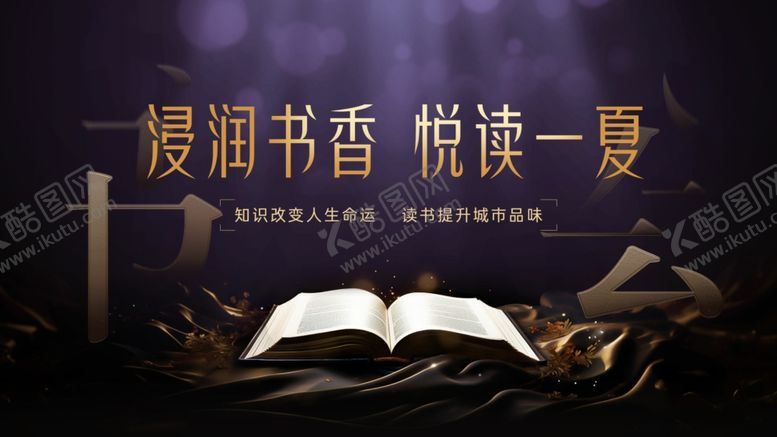 编号：59456111020821322475【酷图网】源文件下载-阅读会书会背景海报