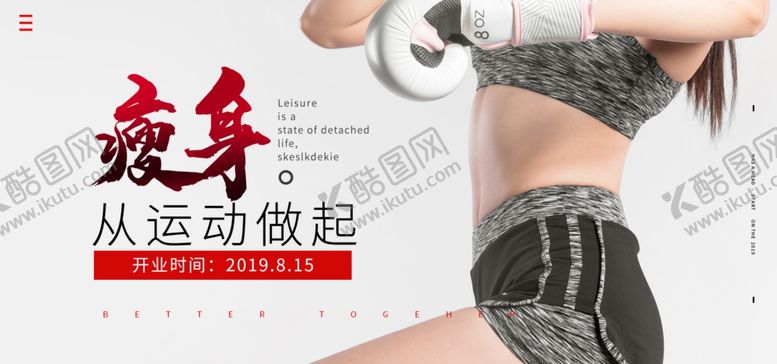 编号：15062010271527401577【酷图网】源文件下载-瘦身从运动做起