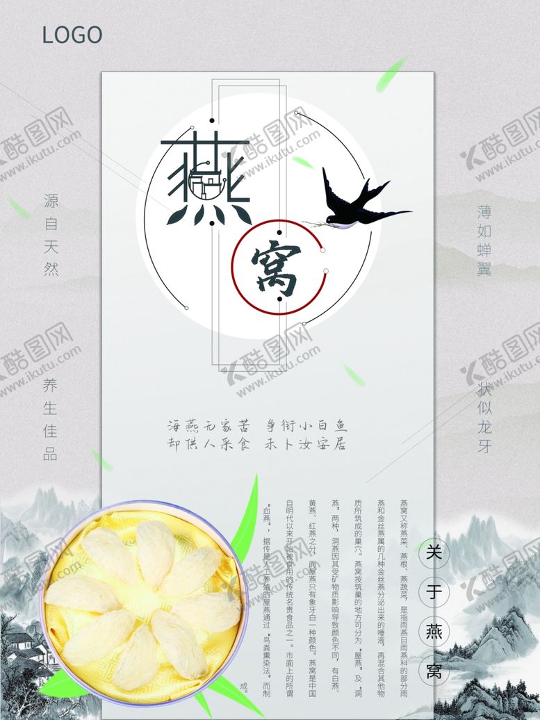 编号：59419110072218572355【酷图网】源文件下载-燕窝