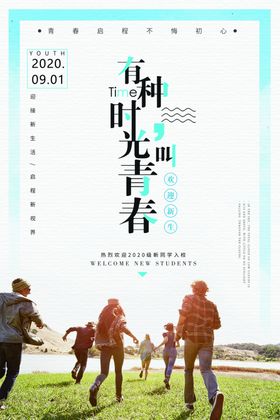 开学季开学海报