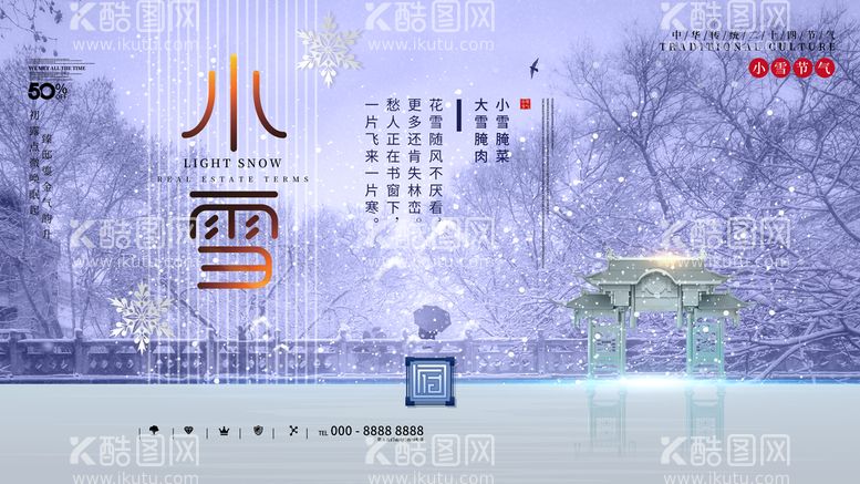 编号：87625010220757201455【酷图网】源文件下载-小雪