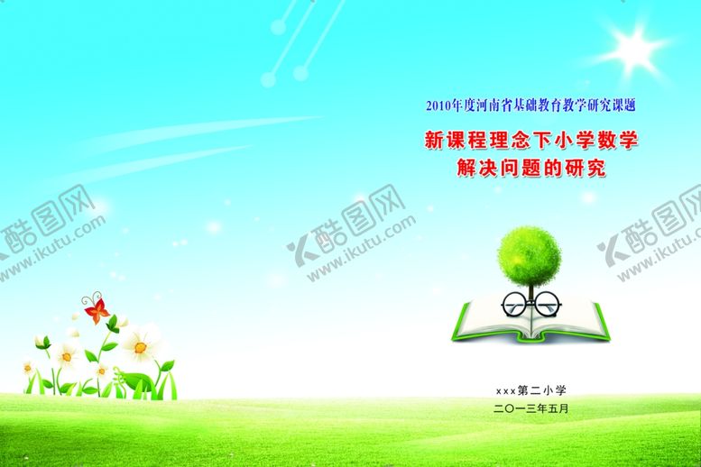 编号：20172509231200524672【酷图网】源文件下载-蓝色封面