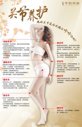 女性关节养护