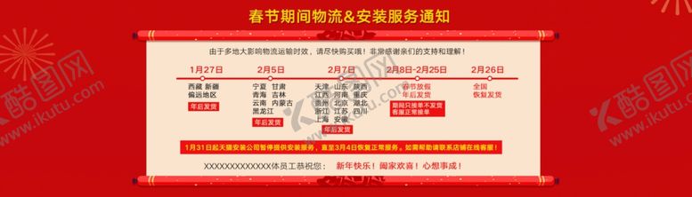 编号：12779610040433585851【酷图网】源文件下载-电商元旦放假海报