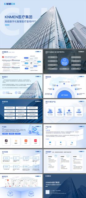 科技公司集团简介PPT