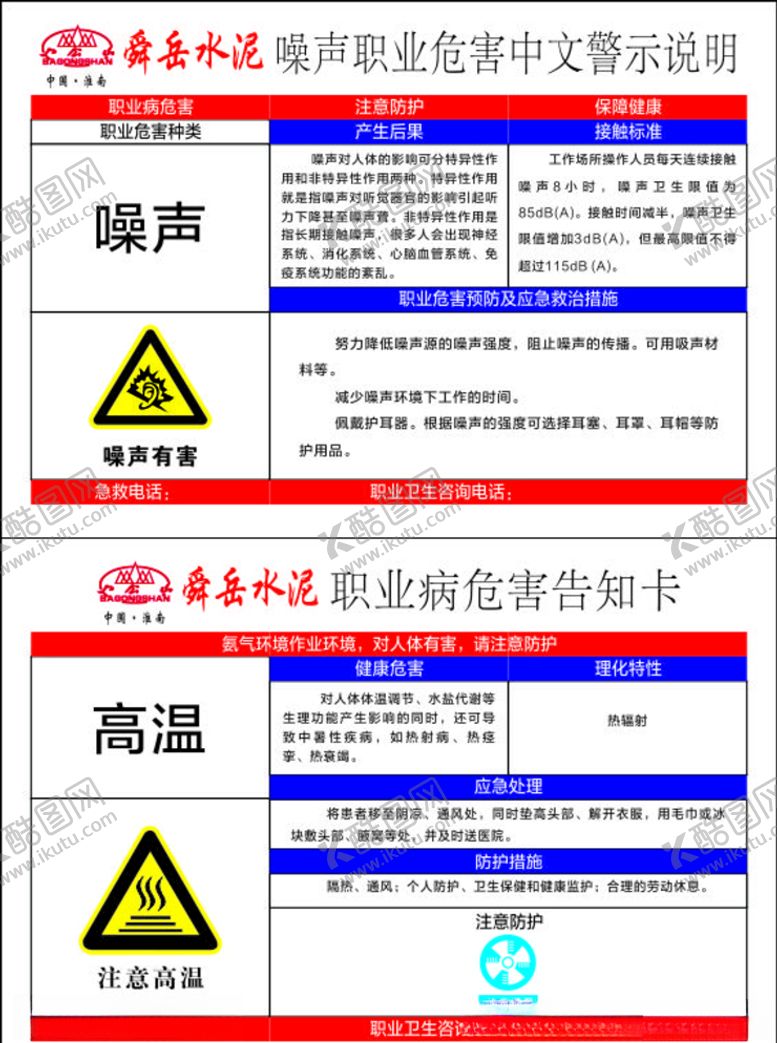 编号：50251906241903041709【酷图网】源文件下载-职业病警示牌