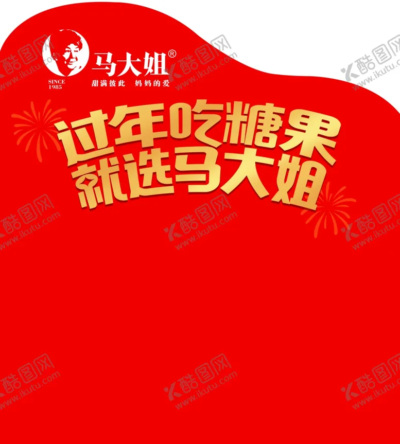 编号：70671902142211535010【酷图网】源文件下载-过年糖果隔板