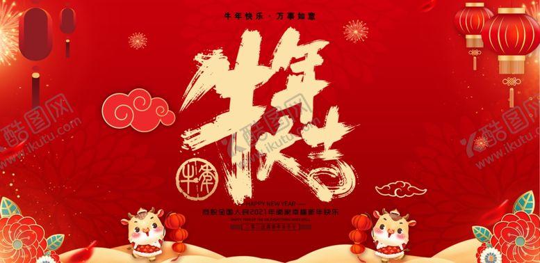 编号：35523604220057418357【酷图网】源文件下载-牛年2021