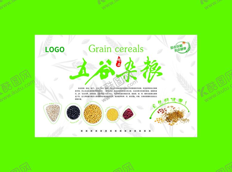编号：40176110110641439413【酷图网】源文件下载-五谷杂粮包装平面图