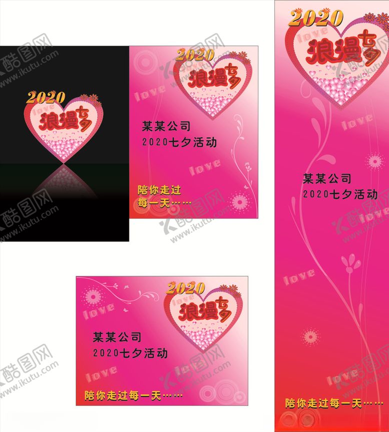 编号：77265110302133167921【酷图网】源文件下载-七夕活动海报展架素材